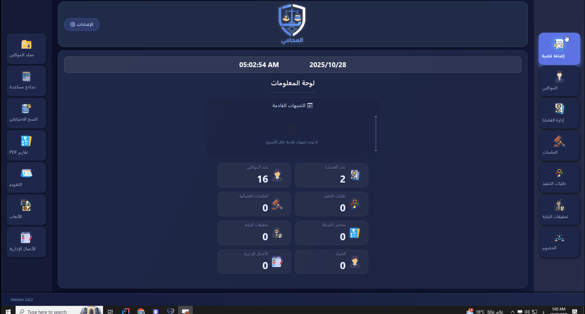 إضافة عميل جديد في AlMohamy