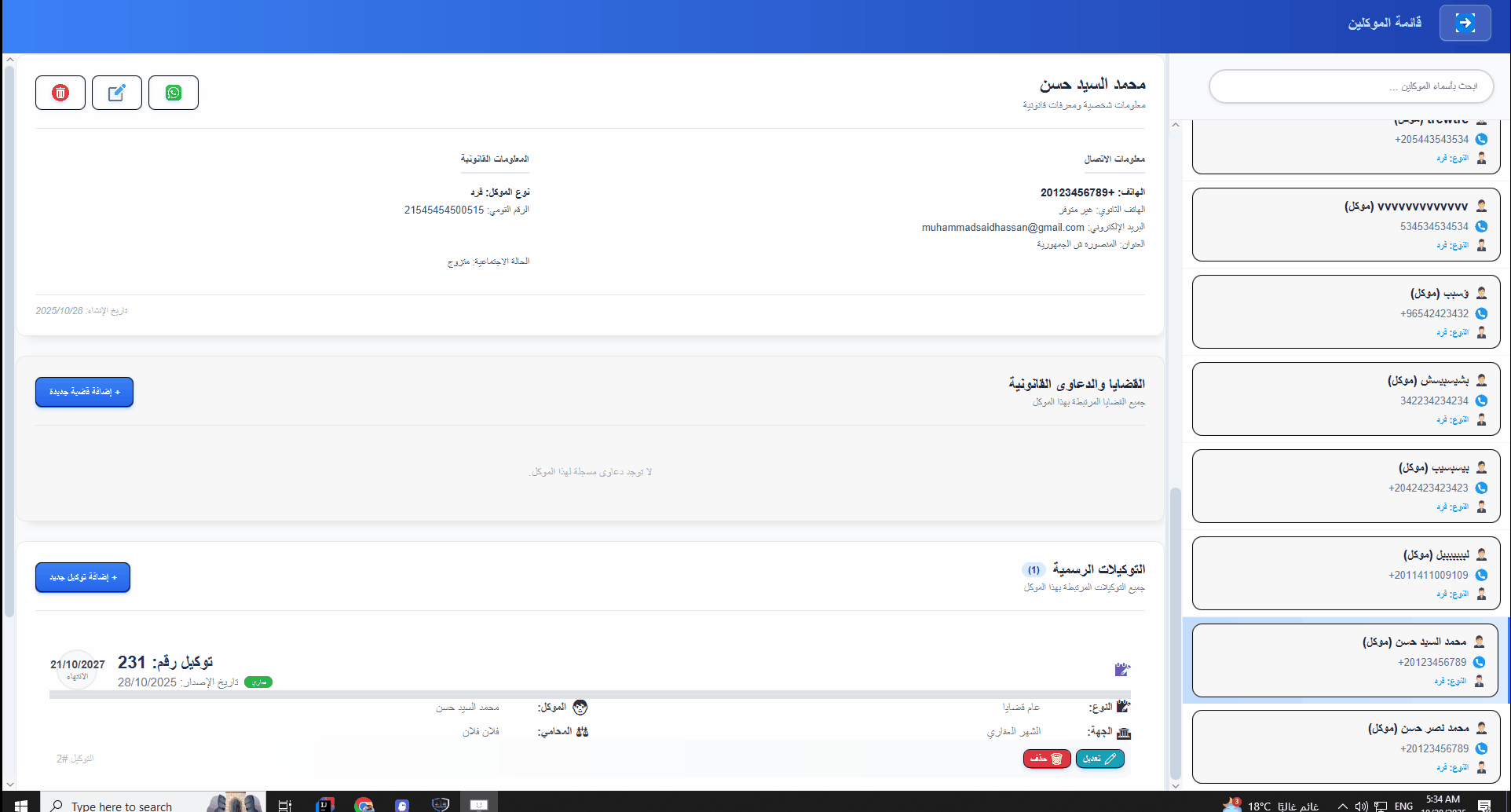 عرض ملف العميل في AlMohamy