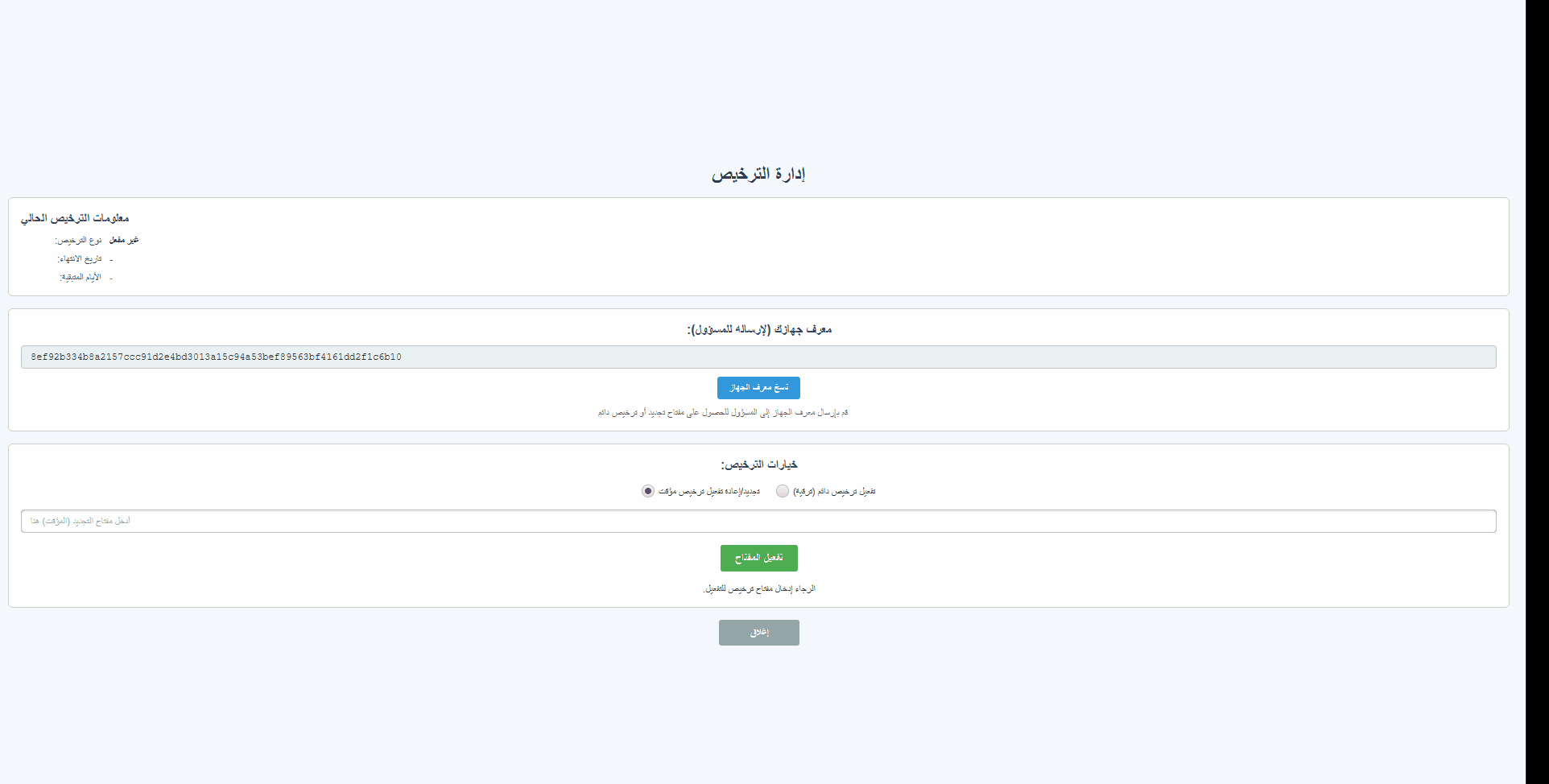 طريقة تفعيل برنامج AlMohamy